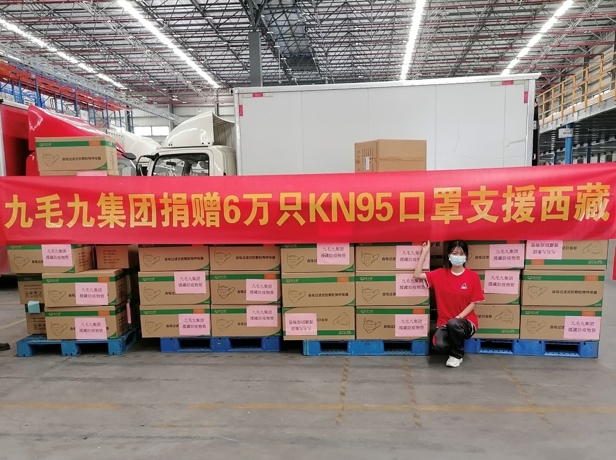 一方有难，“99”支援 ——江南官方网站_江南jiangnan(中国)江南官方网站_江南jiangnan(中国)捐赠援藏防疫物资