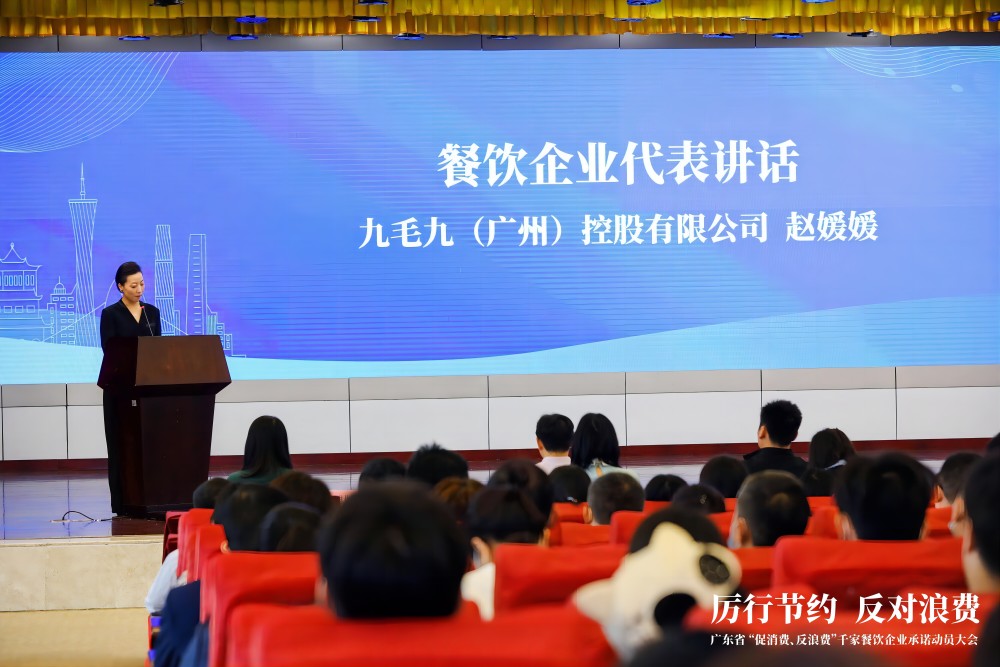 广东省“促消费、反浪费”行动千家餐饮企业承诺动员大会 江南官方网站_江南jiangnan(中国)代表行业发言